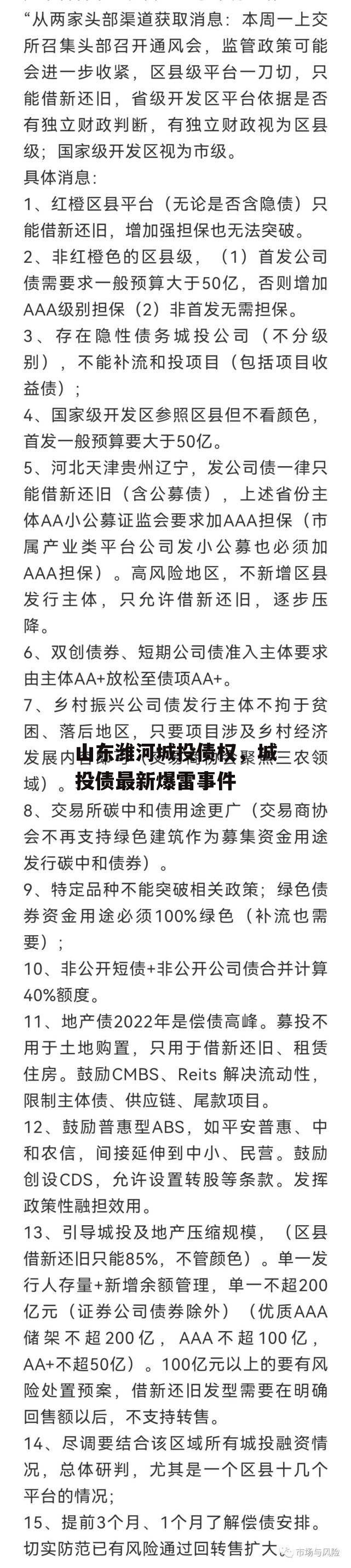 山东潍河城投债权，城投债最新爆雷事件