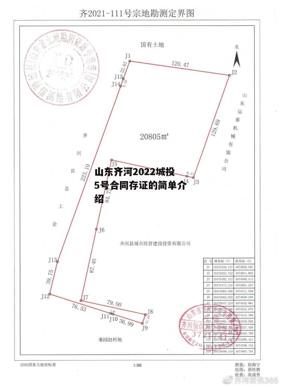 山东齐河2022城投5号合同存证的简单介绍