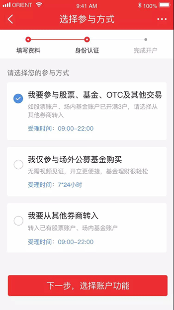 东方证券开户，东方证券开户佣金多少