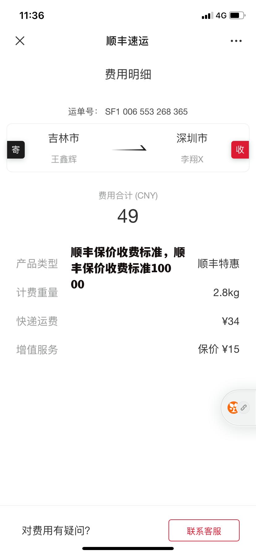 顺丰保价收费标准，顺丰保价收费标准10000