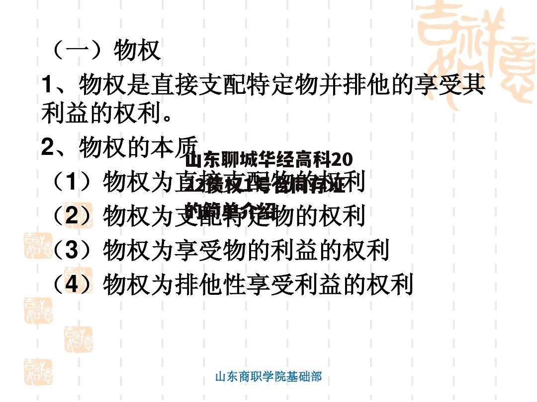 山东聊城华经高科2022债权1号合同存证的简单介绍