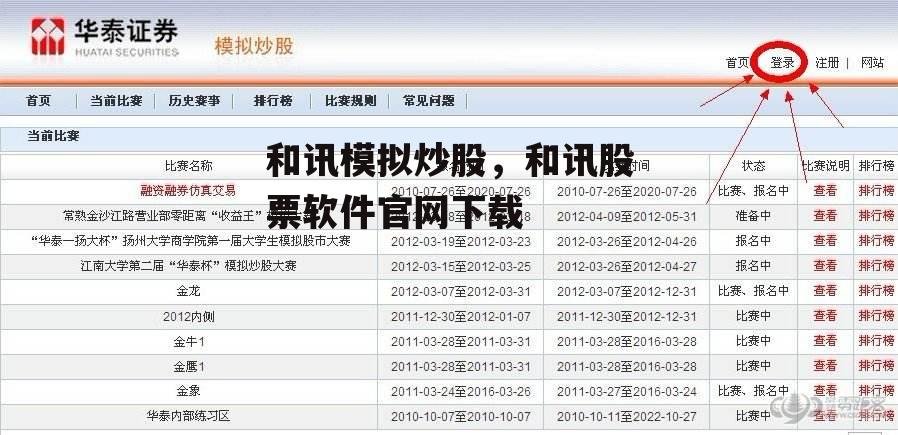 和讯模拟炒股，和讯股票软件官网下载