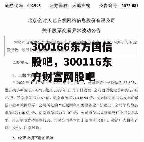 300166东方国信股吧，300116东方财富网股吧