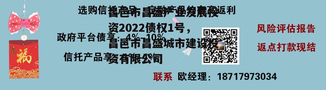 昌邑市昌盛产业发展投资2022债权1号，昌邑市昌盛城市建设投资有限公司