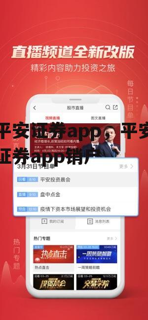 平安证券app，平安证券app销户