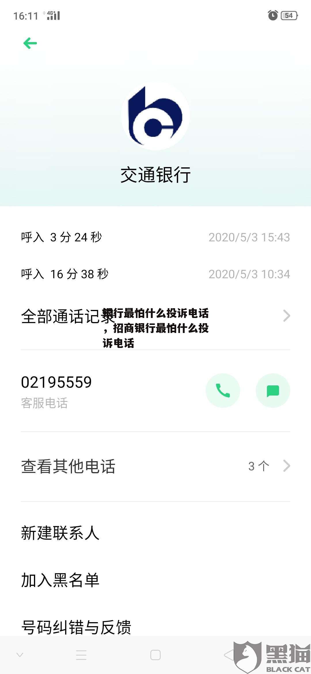 银行最怕什么投诉电话，招商银行最怕什么投诉电话