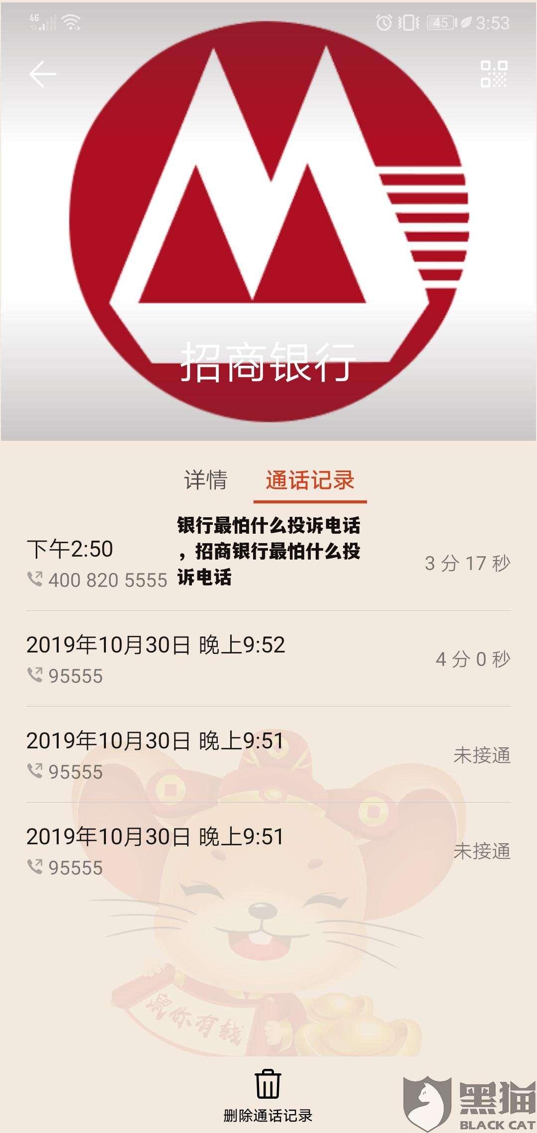 银行最怕什么投诉电话，招商银行最怕什么投诉电话