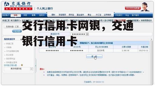 交行信用卡网银，交通银行信用卡