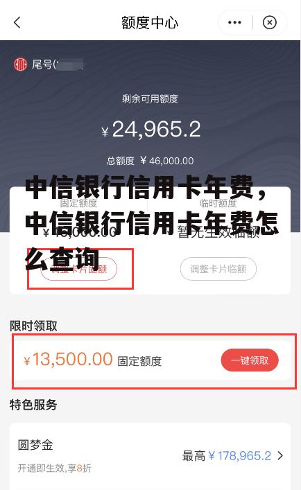中信银行信用卡年费，中信银行信用卡年费怎么查询