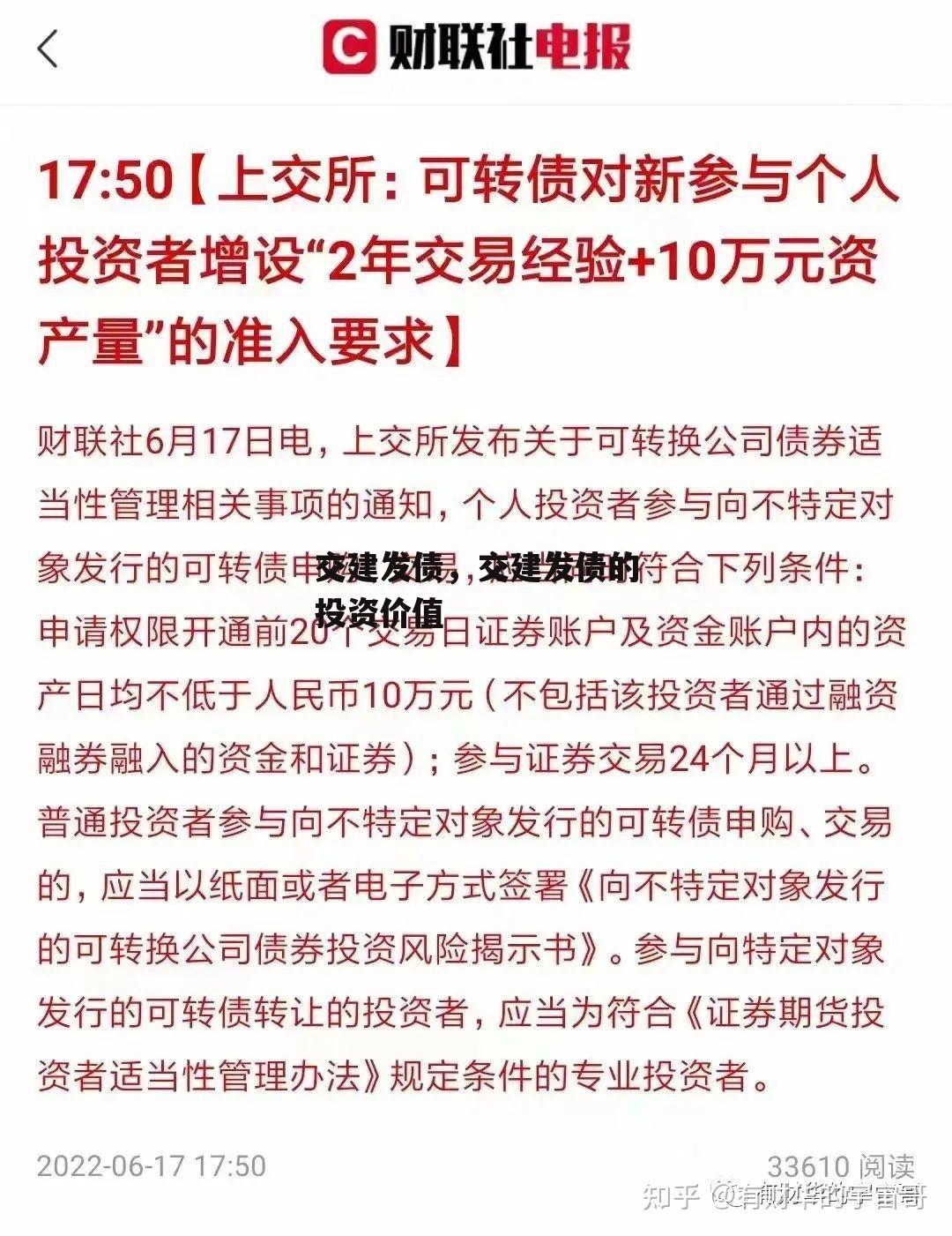 交建发债，交建发债的投资价值