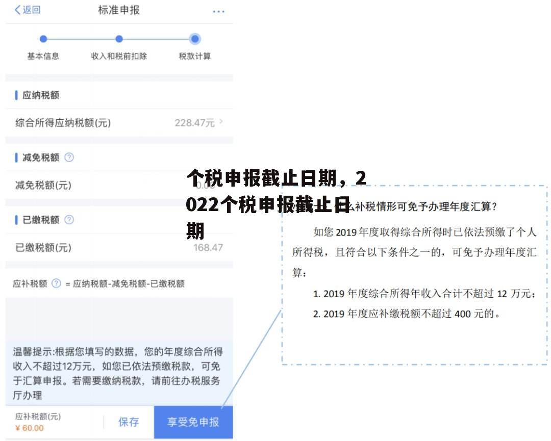 个税申报截止日期，2022个税申报截止日期