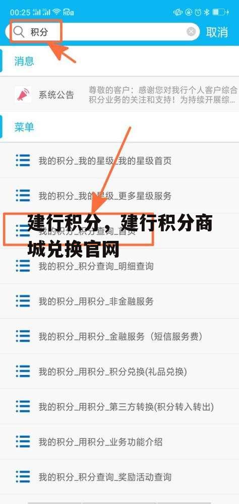 建行积分，建行积分商城兑换官网