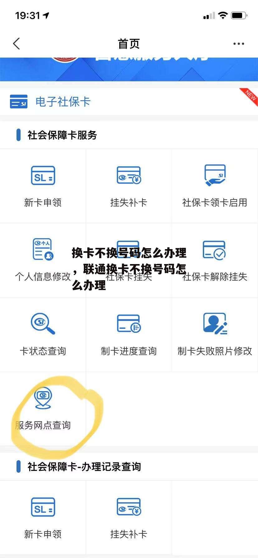 换卡不换号码怎么办理，联通换卡不换号码怎么办理