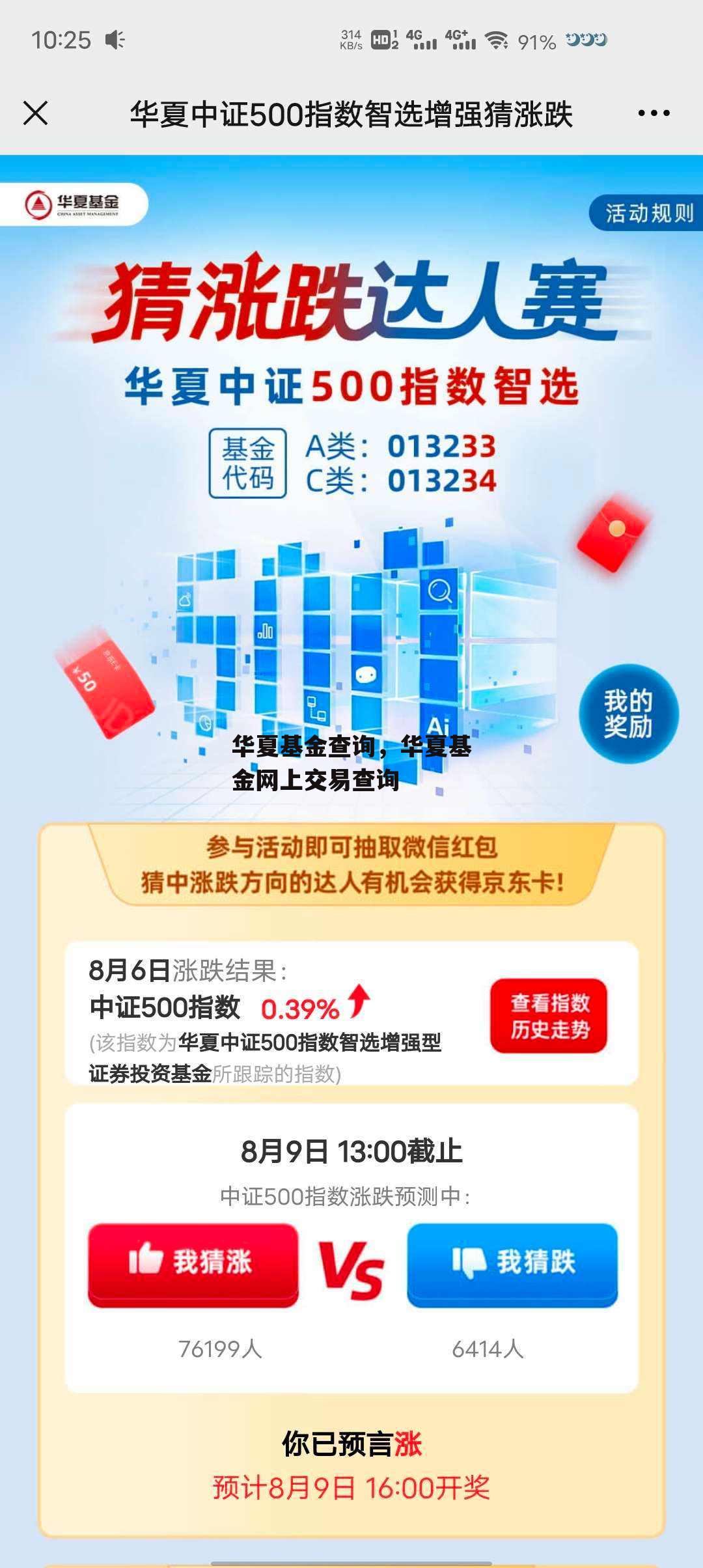 华夏基金查询，华夏基金网上交易查询