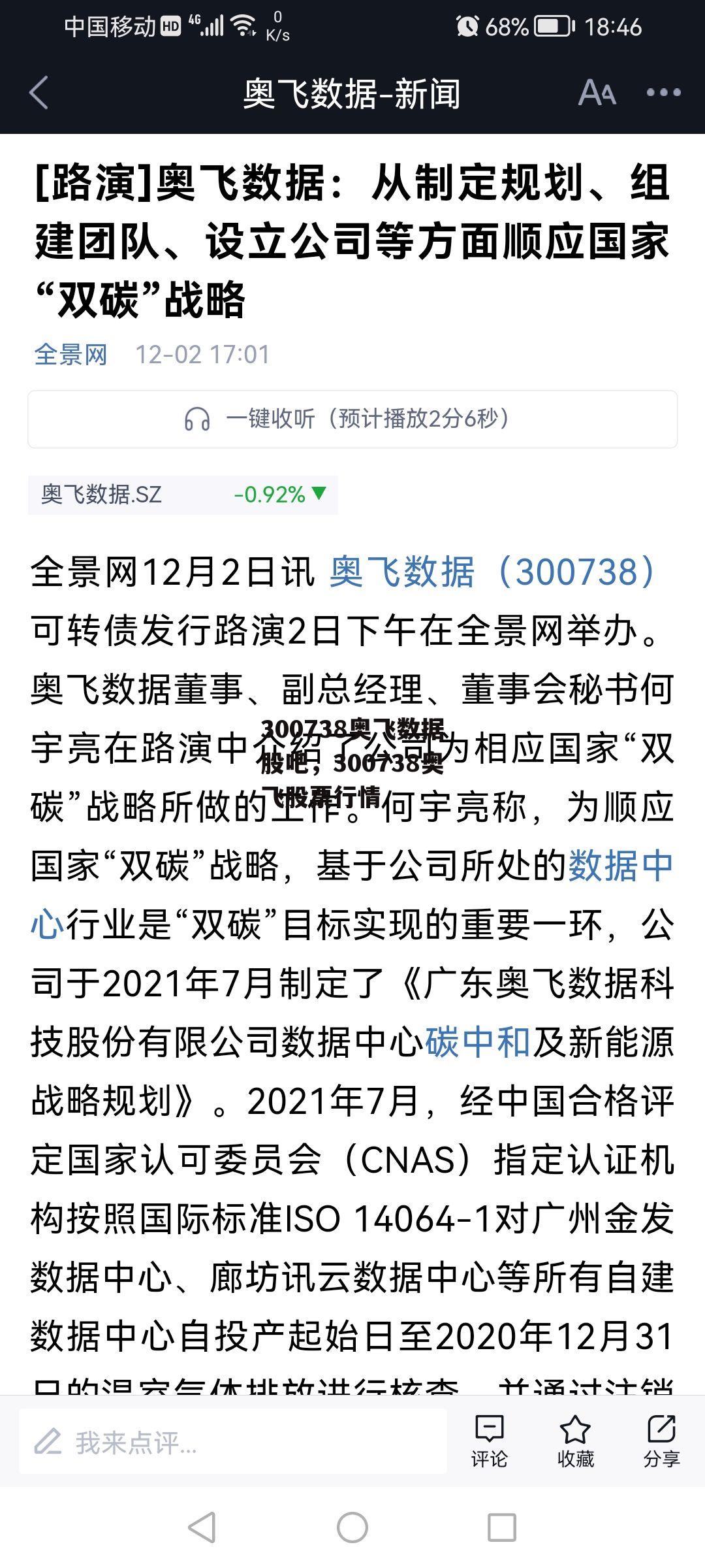 300738奥飞数据股吧，300738奥飞股票行情