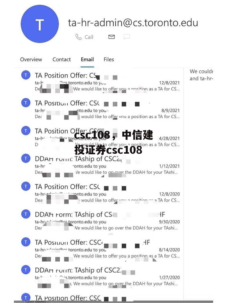 csc108，中信建投证券csc108