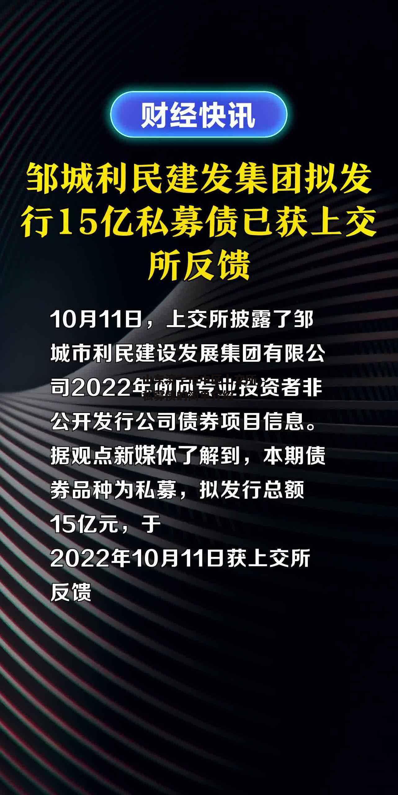 山东济宁市中区上交所私募债的简单介绍