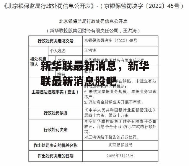 新华联最新消息，新华联最新消息股吧