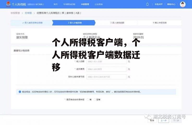 个人所得税客户端，个人所得税客户端数据迁移