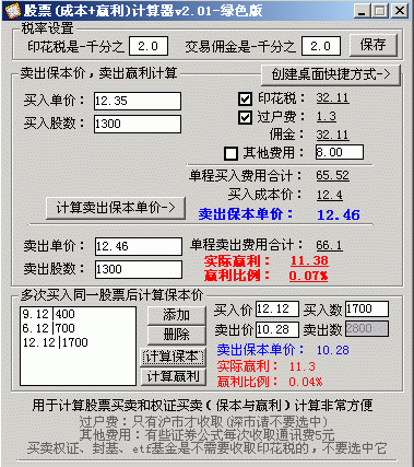 股票成本价计算器，股票成本价计算器在线查询