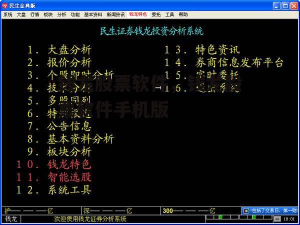 钱龙股票软件，钱龙股票软件手机版