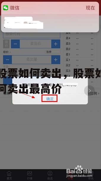 股票如何卖出，股票如何卖出最高价