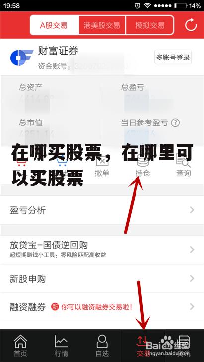 在哪买股票，在哪里可以买股票