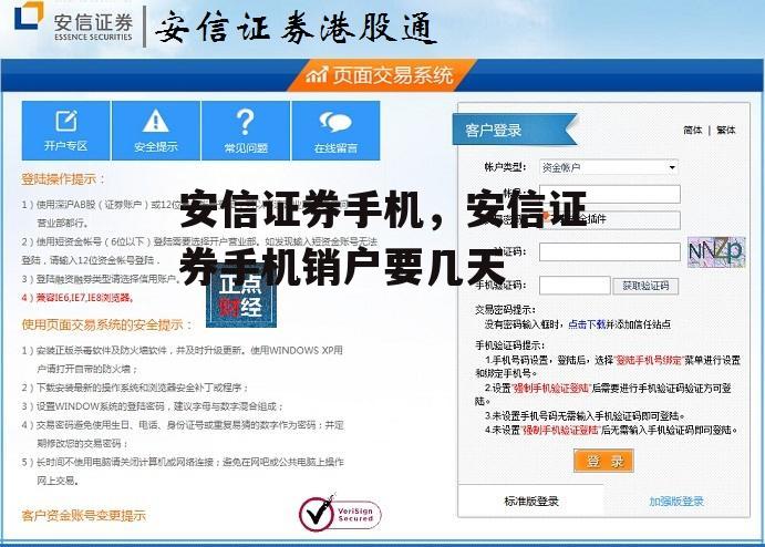 安信证券手机，安信证券手机销户要几天