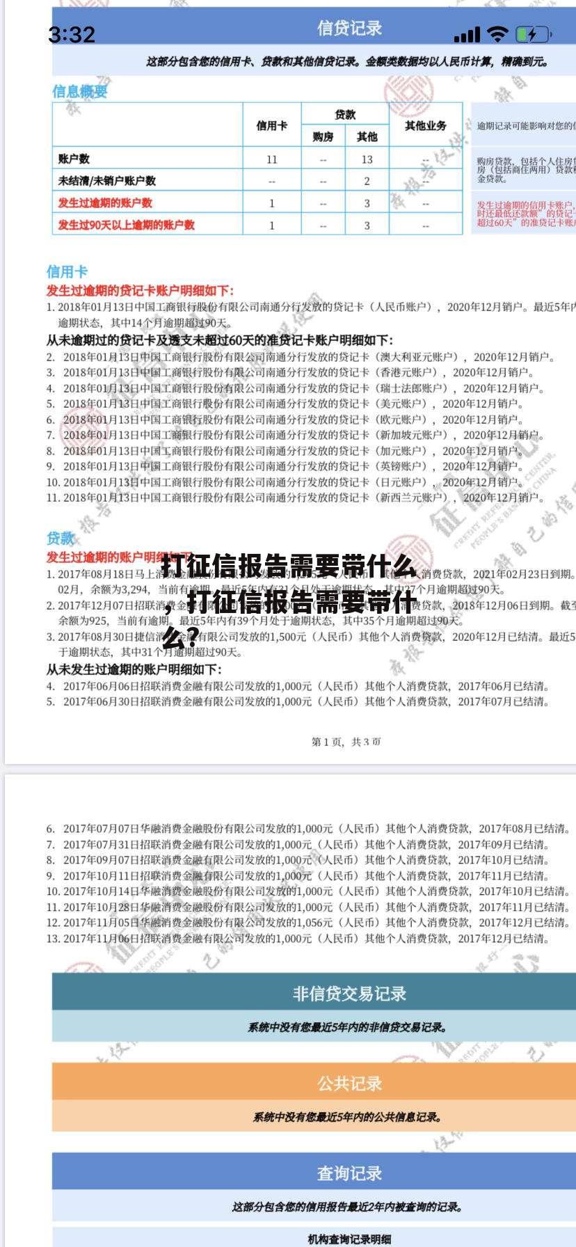 打征信报告需要带什么，打征信报告需要带什么?