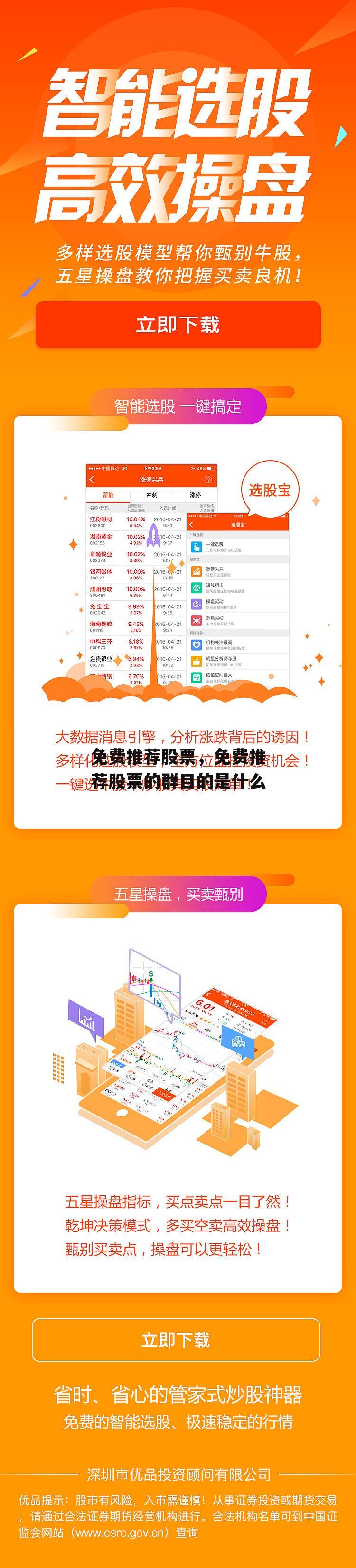 免费推荐股票，免费推荐股票的群目的是什么
