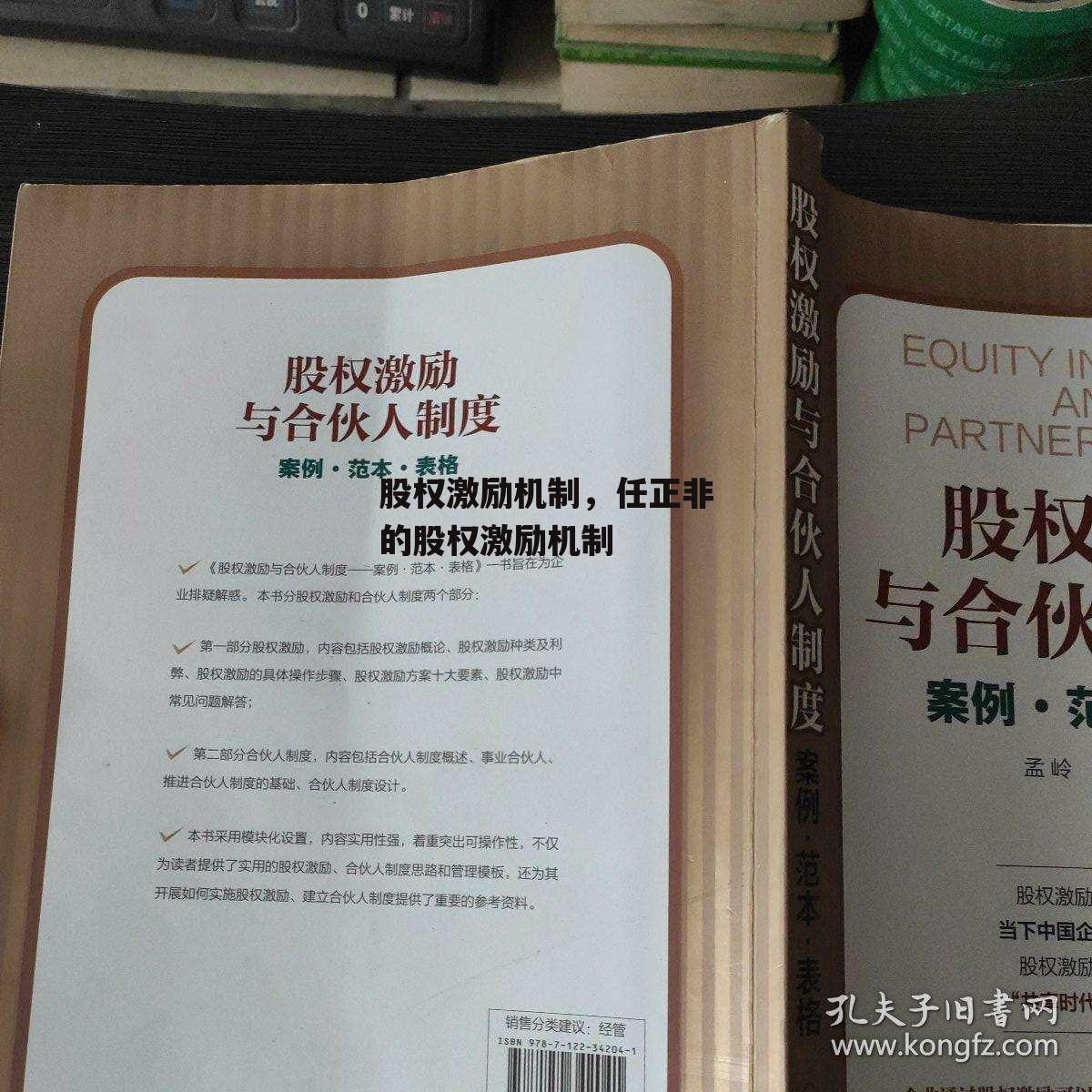 股权激励机制，任正非的股权激励机制