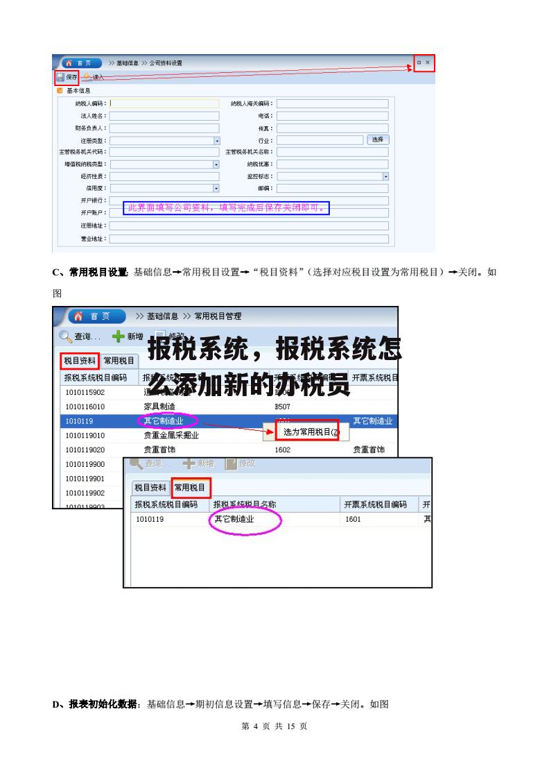 报税系统，报税系统怎么添加新的办税员