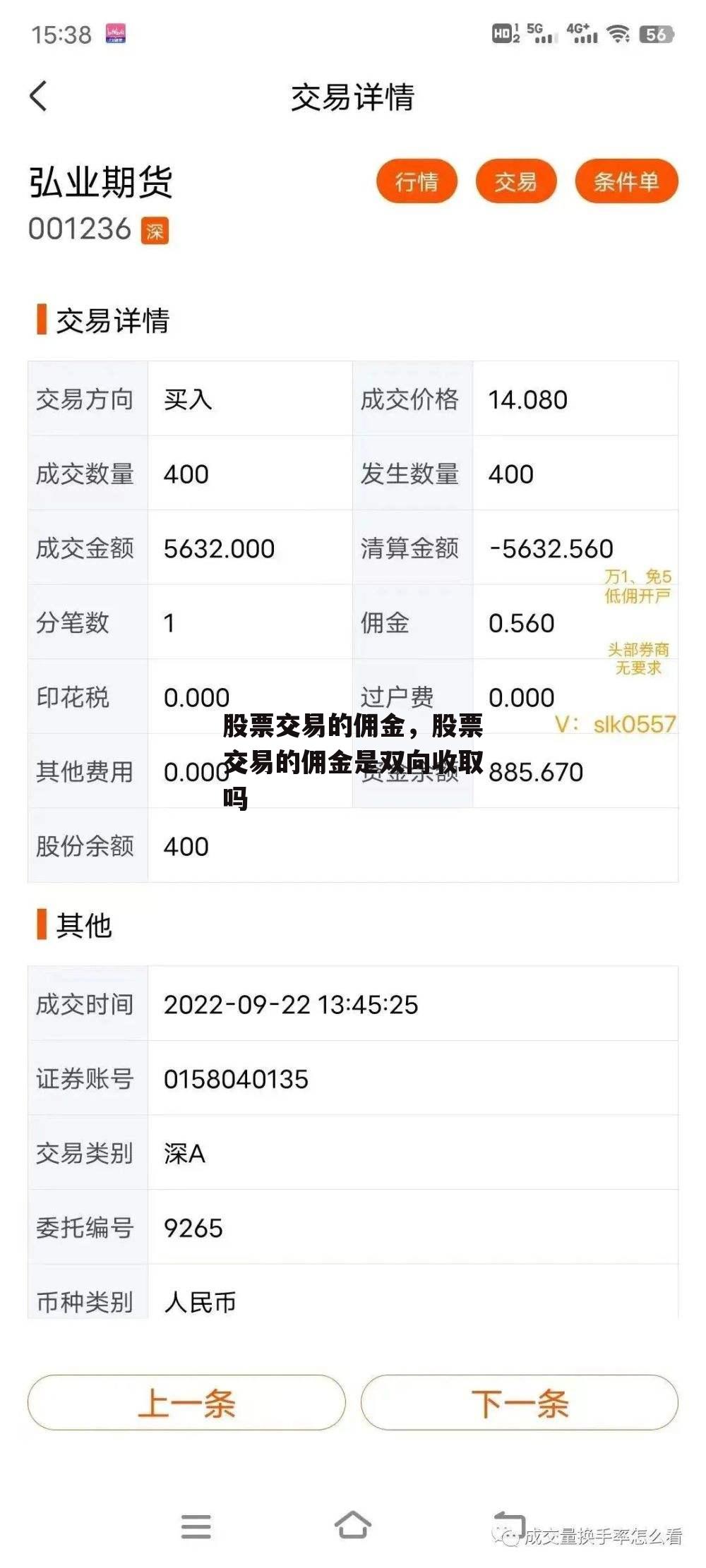 股票交易的佣金，股票交易的佣金是双向收取吗