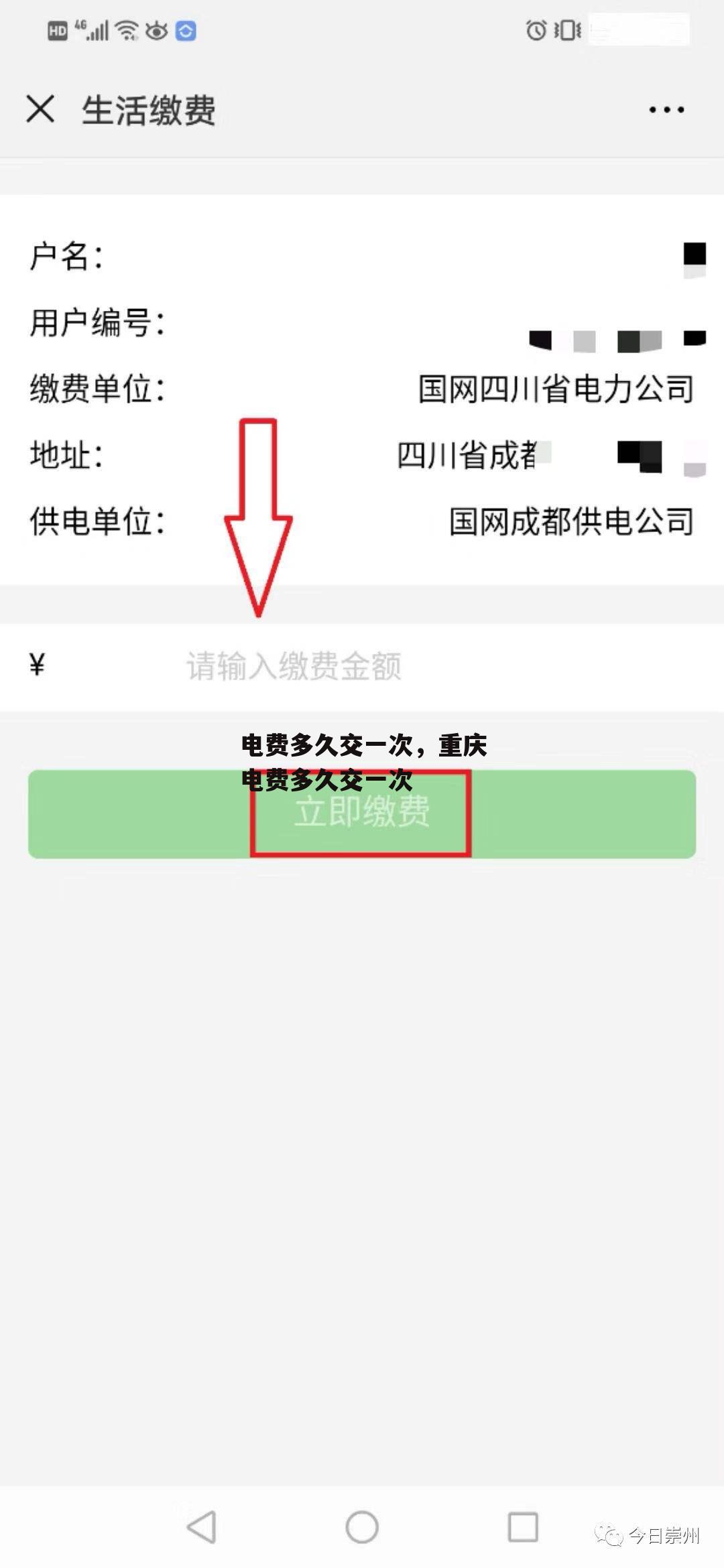 电费多久交一次，重庆电费多久交一次