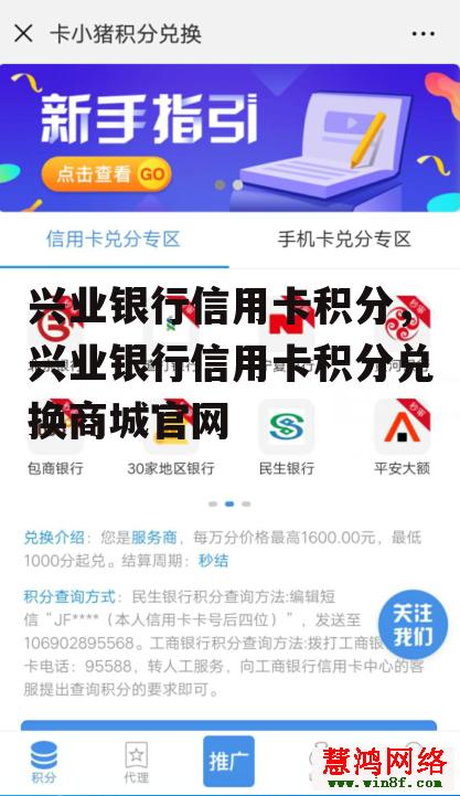 兴业银行信用卡积分，兴业银行信用卡积分兑换商城官网