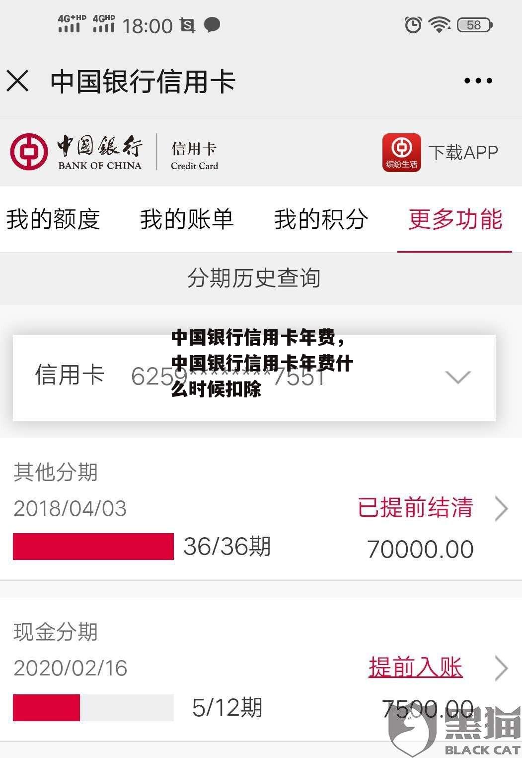 中国银行信用卡年费，中国银行信用卡年费什么时候扣除