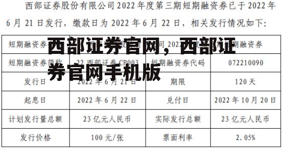 西部证券官网，西部证券官网手机版