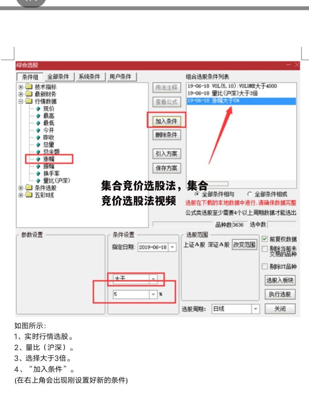 集合竞价选股法，集合竞价选股法视频