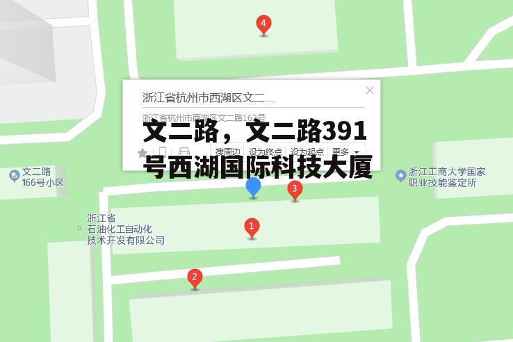 文二路，文二路391号西湖国际科技大厦