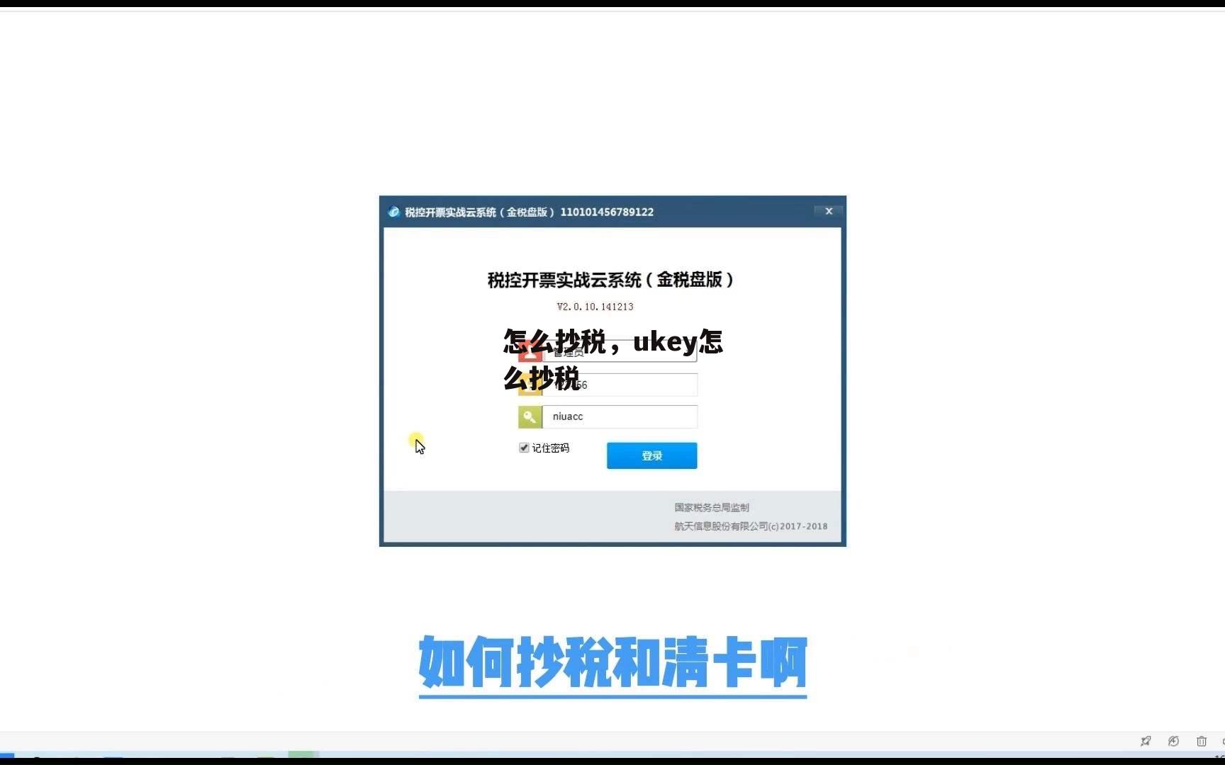 怎么抄税，ukey怎么抄税