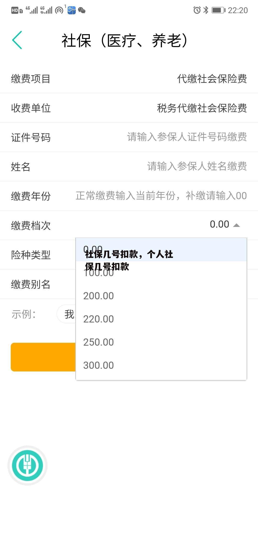 社保几号扣款，个人社保几号扣款