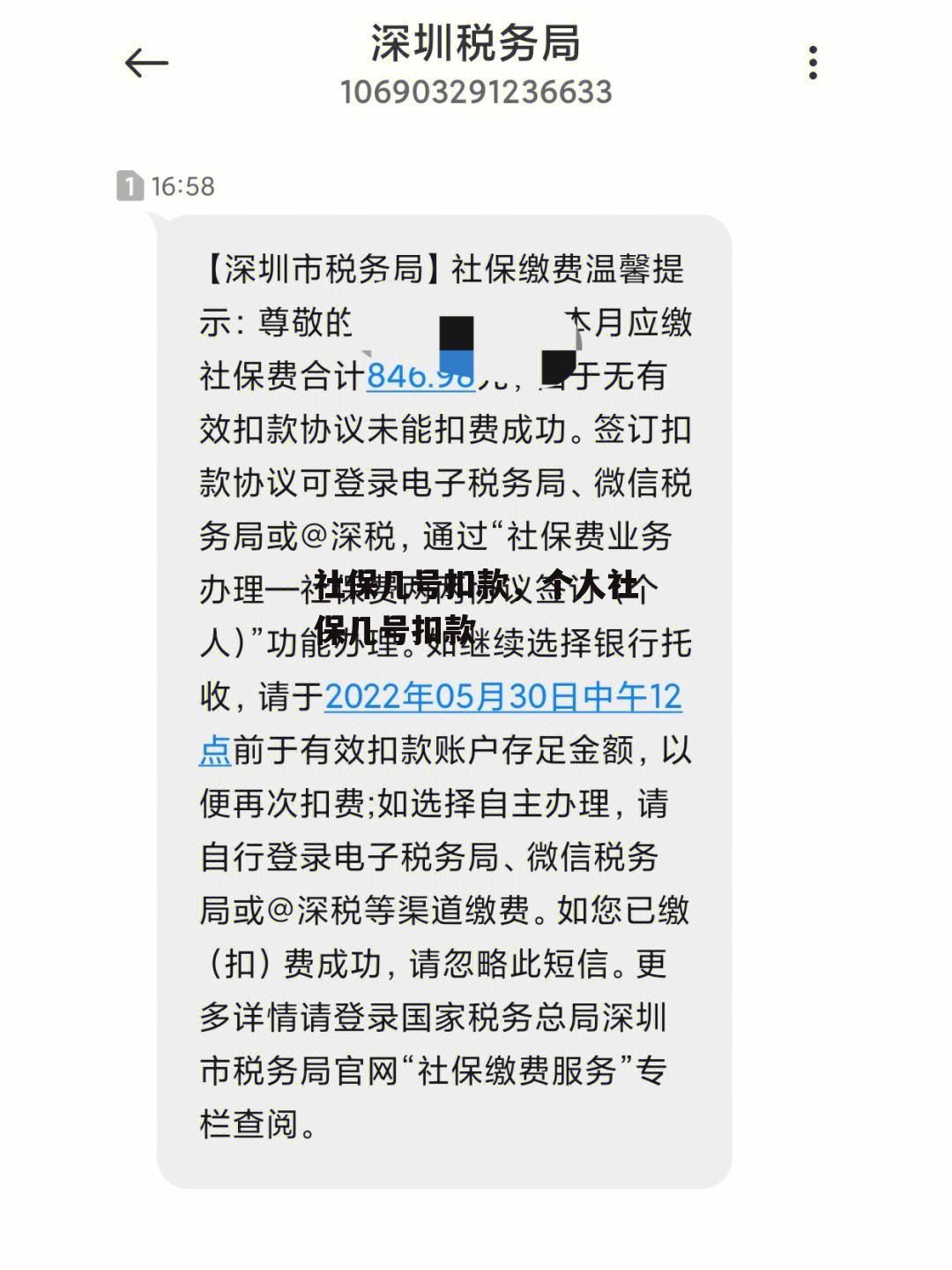 社保几号扣款，个人社保几号扣款