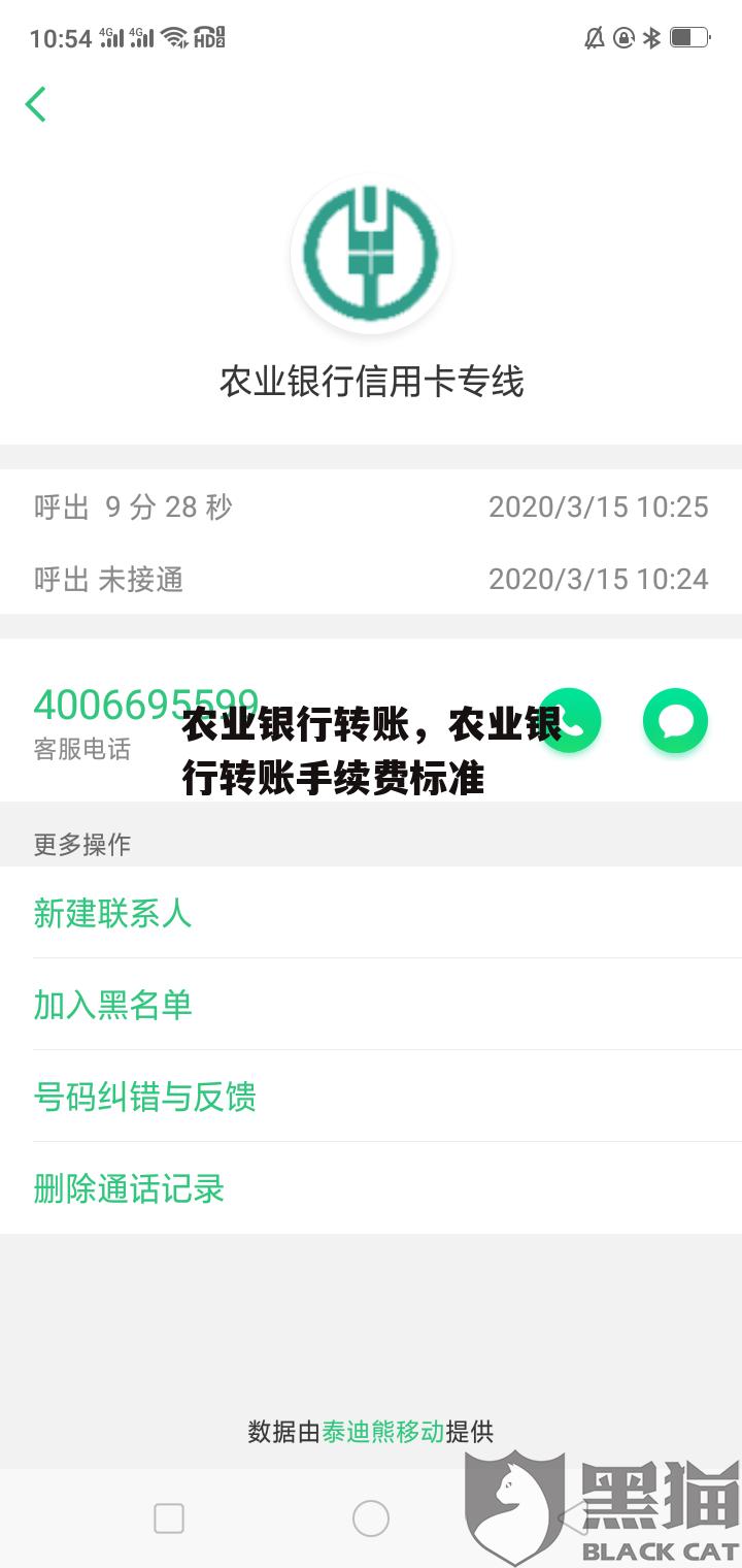 农业银行转账，农业银行转账手续费标准