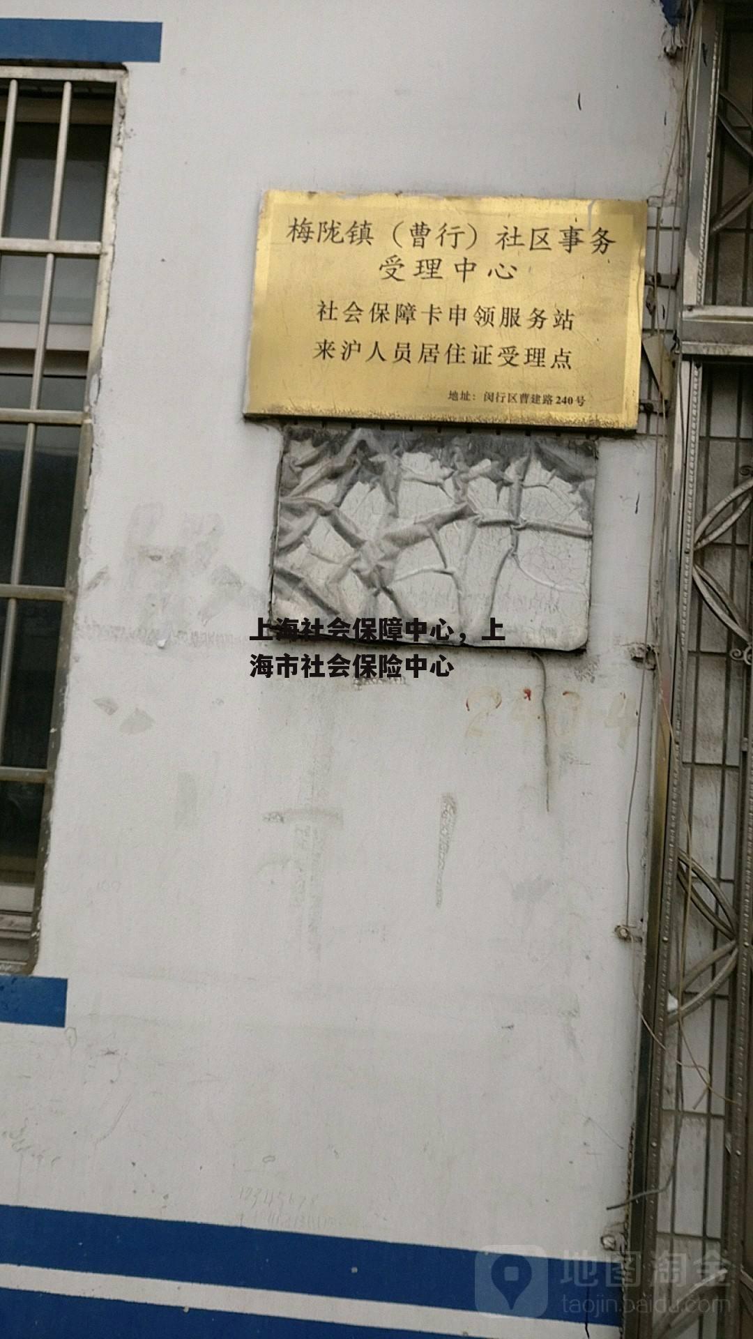 上海社会保障中心，上海市社会保险中心