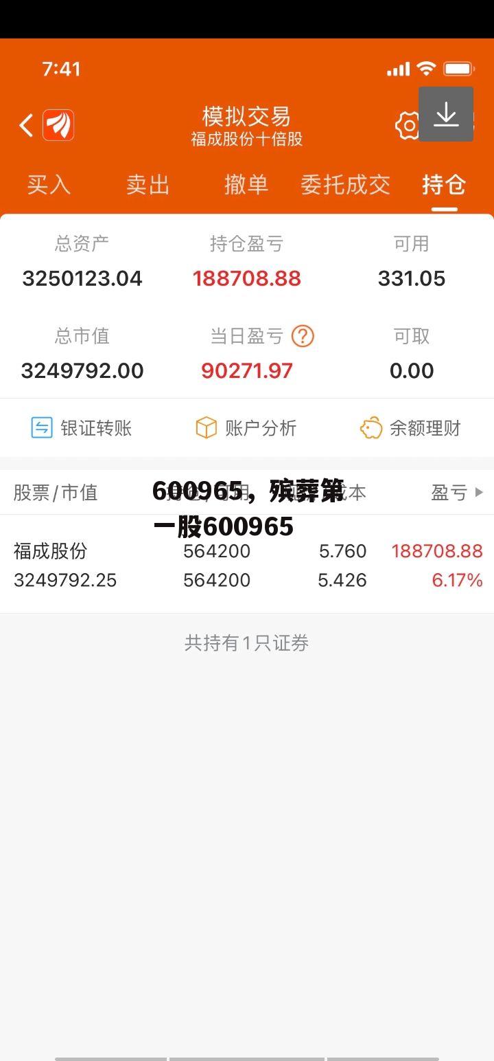 600965，殡葬第一股600965