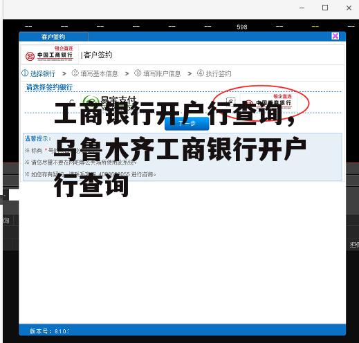 工商银行开户行查询，乌鲁木齐工商银行开户行查询