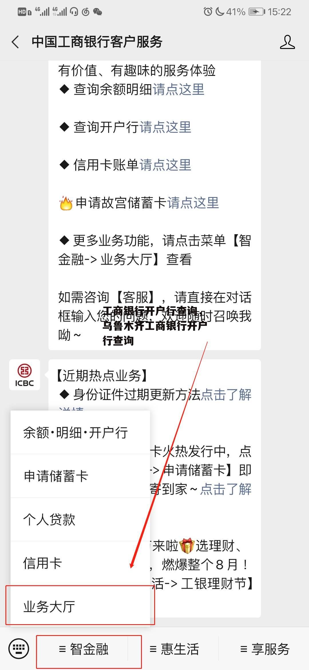 工商银行开户行查询，乌鲁木齐工商银行开户行查询