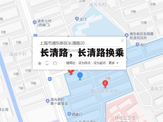 长清路，长清路换乘