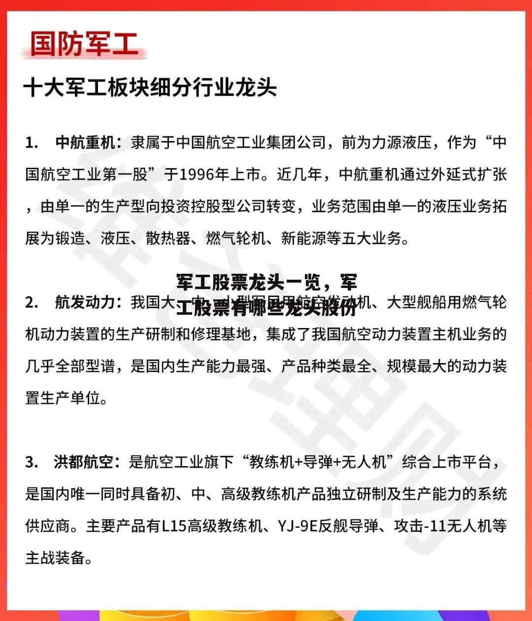 军工股票龙头一览，军工股票有哪些龙头股份