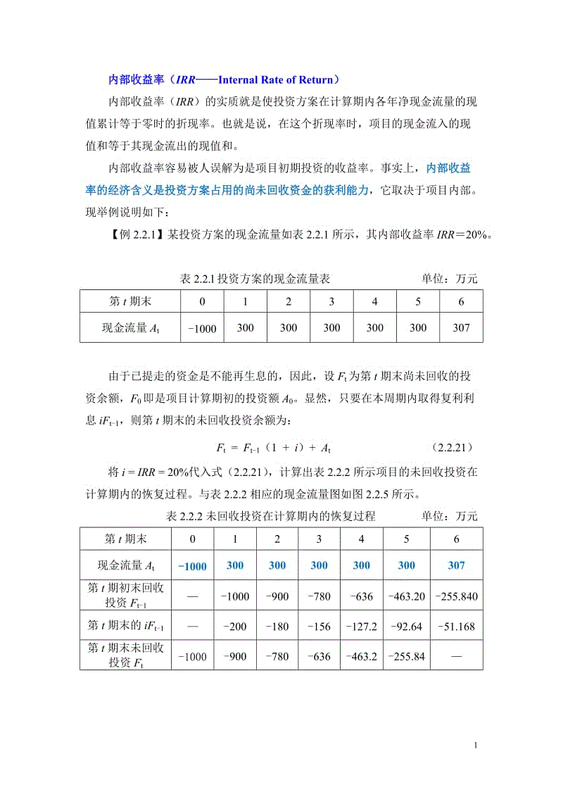 内部收益率，内部收益率公式怎么算